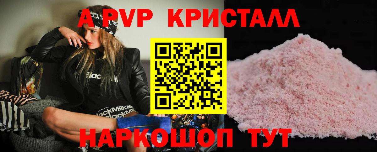 A PVP кристаллы Заволжье