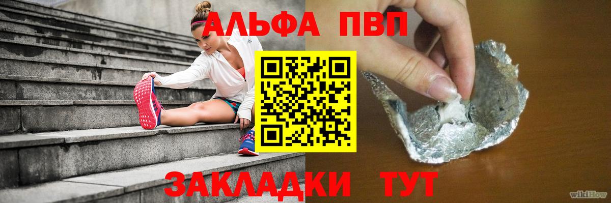 Alpha PVP VHQ  Вход с VPN  Заволжье 