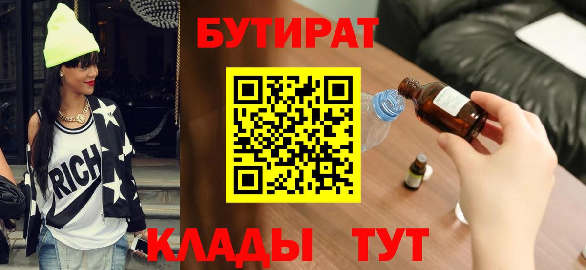 Заволжье  БУТИРАТ жидкий экстази  Вход с VPN 