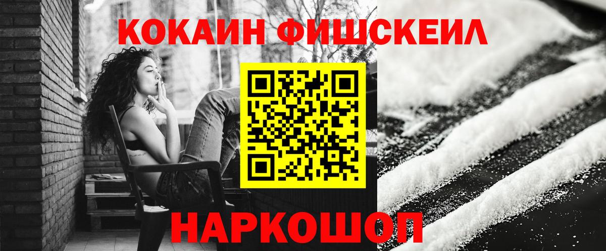 Cocaine  Cocaine FishScale  Вход с VPN  COCAIN Боливия  Заволжье 
