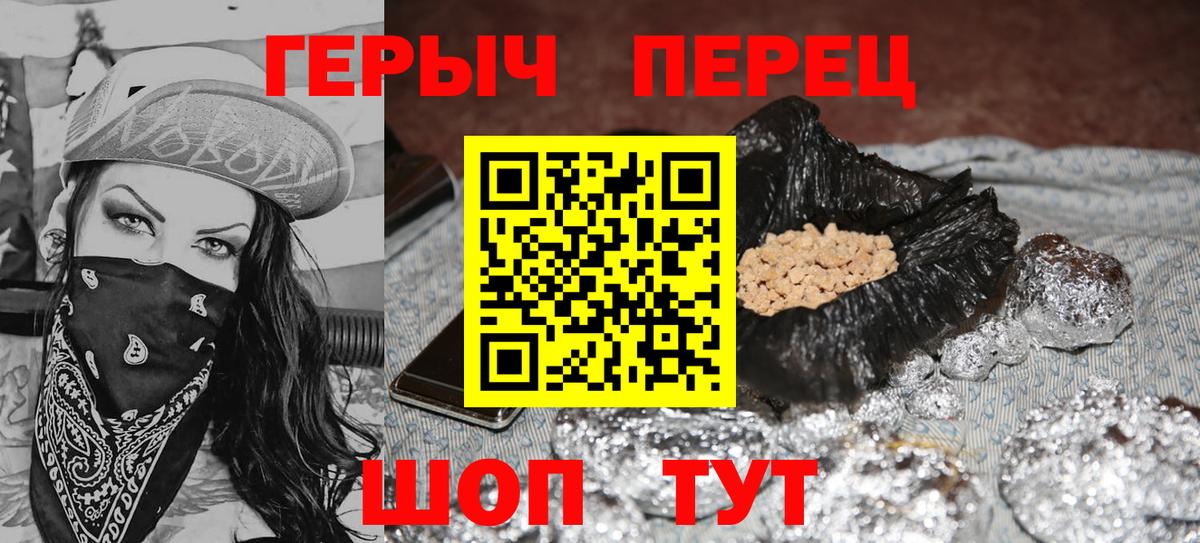 Героин Heroin  Вход с VPN  Заволжье 