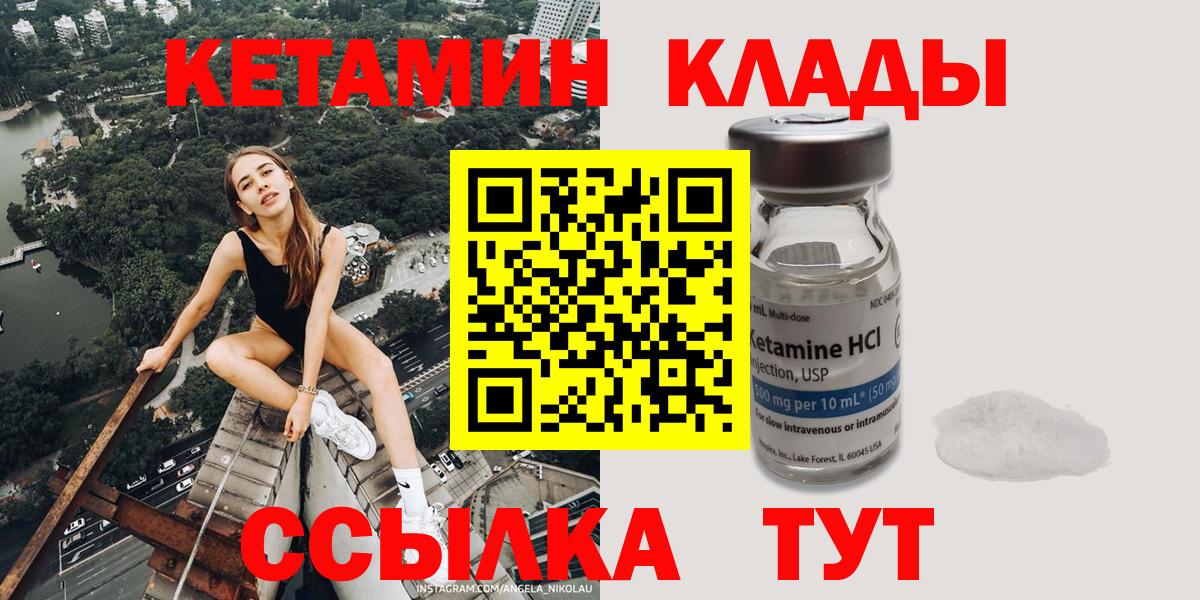 Кетамин ketamine  Вход с VPN  Заволжье 