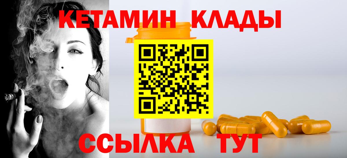 КЕТАМИН ketamine Заволжье