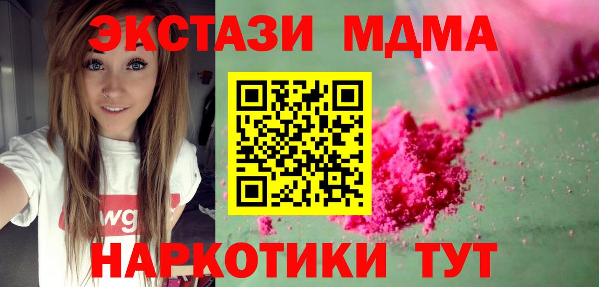 МДМА VHQ  Вход с VPN  Заволжье  МДМА Molly 