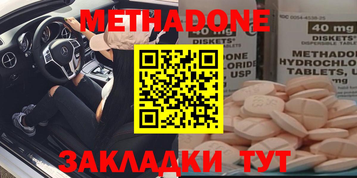 Метадон methadone Заволжье