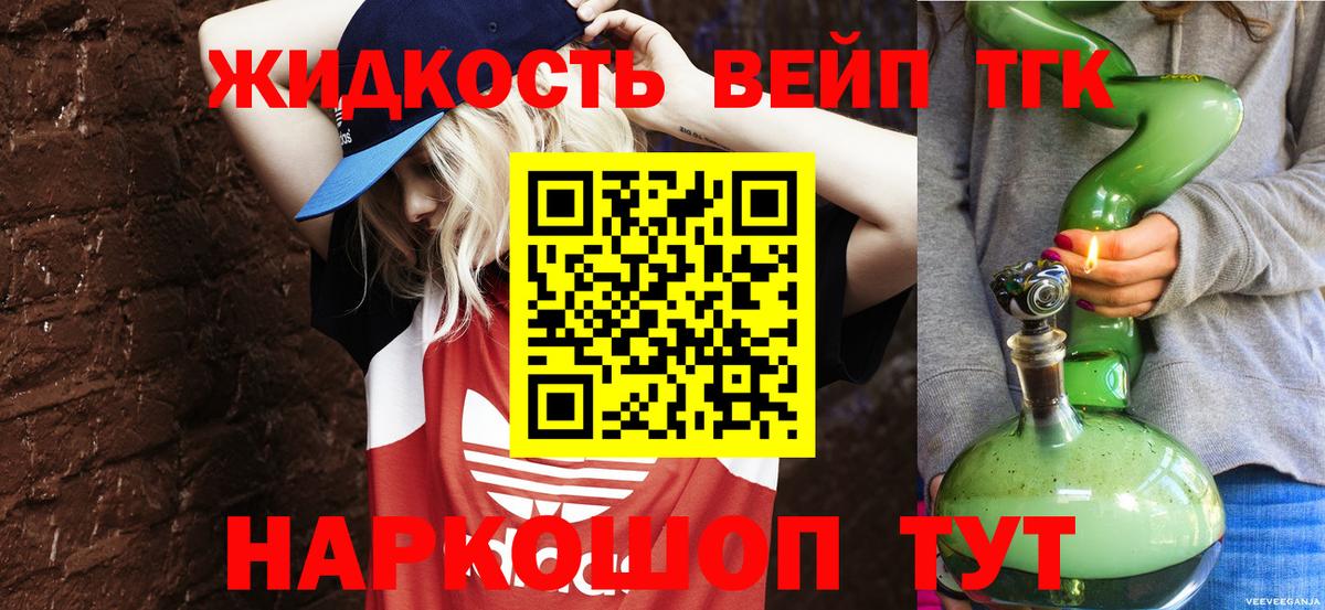 ТГК вейп с тгк Заволжье